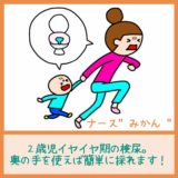 【オムツが外れる前の検尿】2歳児イヤイヤ期でも簡単に取れた！