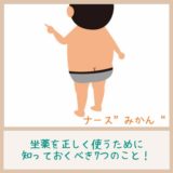 坐薬を正しく使うために知っておくべき7つのこと！