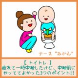 【トイトレ】疲れて中断したけど、中断前にやっててよかった3つのポイント！