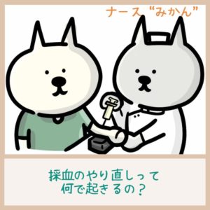 採血中のイラスト