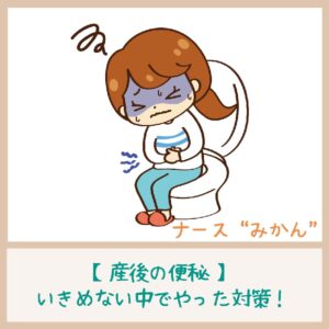 産後 便秘 いき め ない