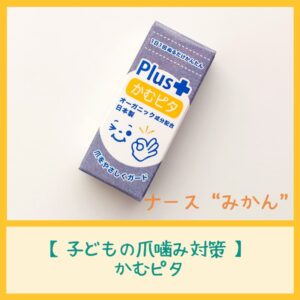 かむピタ　タイトル